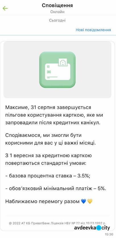 "Приватбанк" отменил все льготы по кредиткам фото