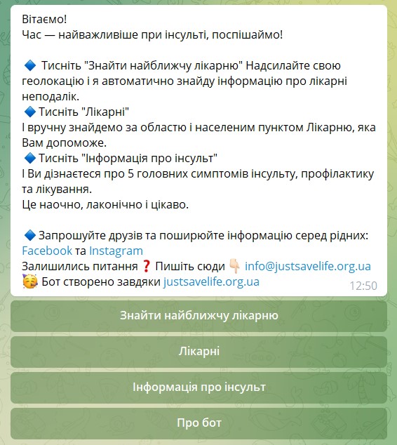 В Україні запустили бот, який допомагає визначити інсульт.
