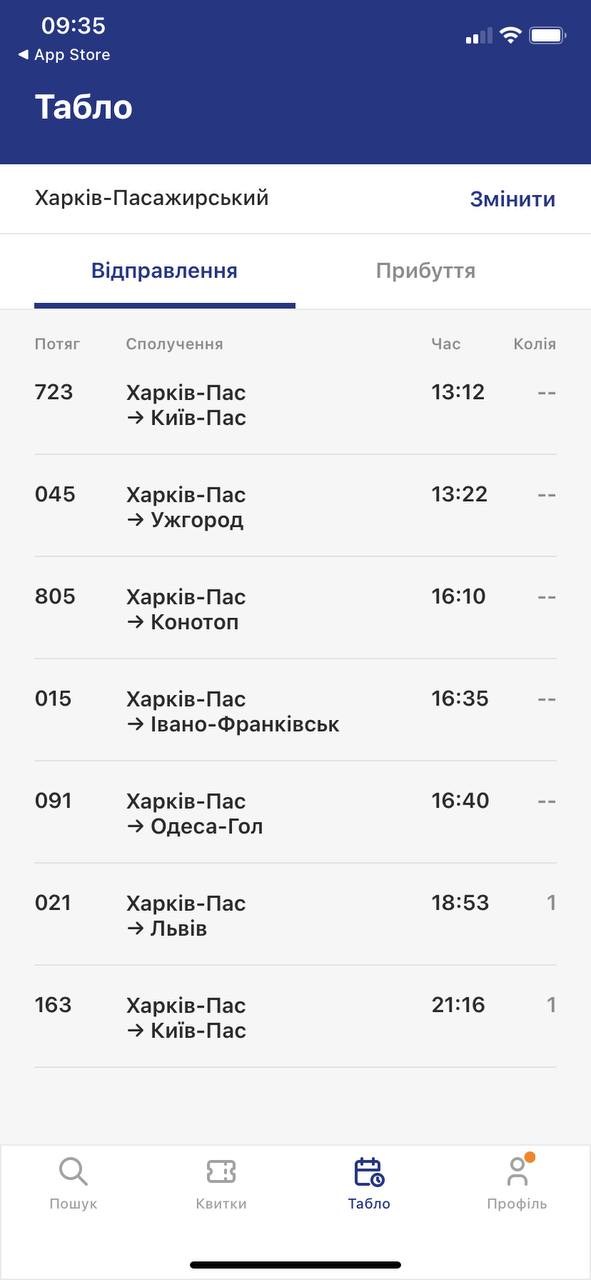 У додатку "Укрзалізниця" тепер можна подивитись номер колії прибуття потяга.