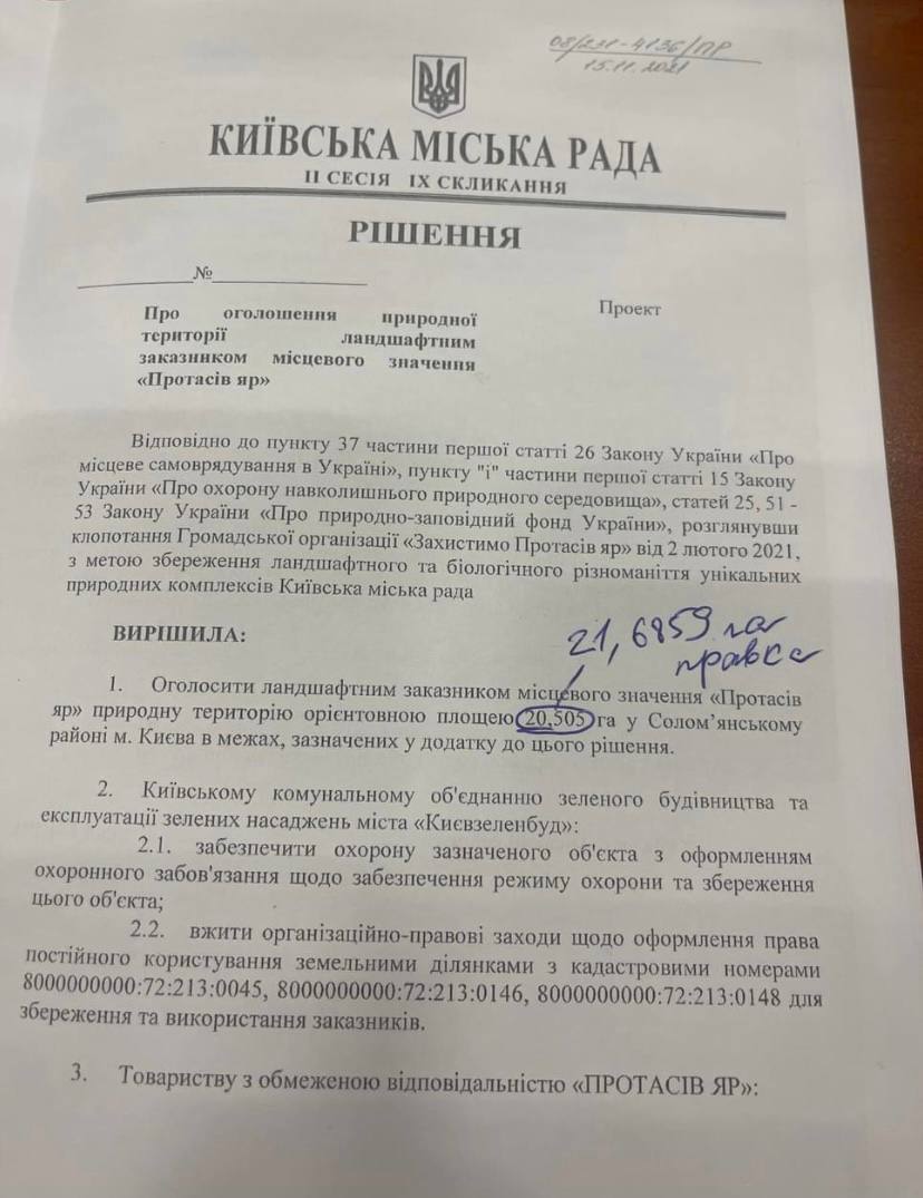 Комиссия Киевсовета приняла решение о создании заказника в Протасовом овраге.