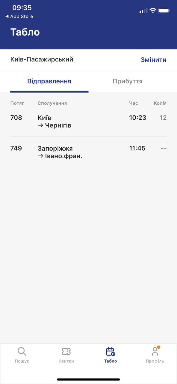 У додатку "Укрзалізниця" тепер можна подивитись номер колії прибуття потяга.