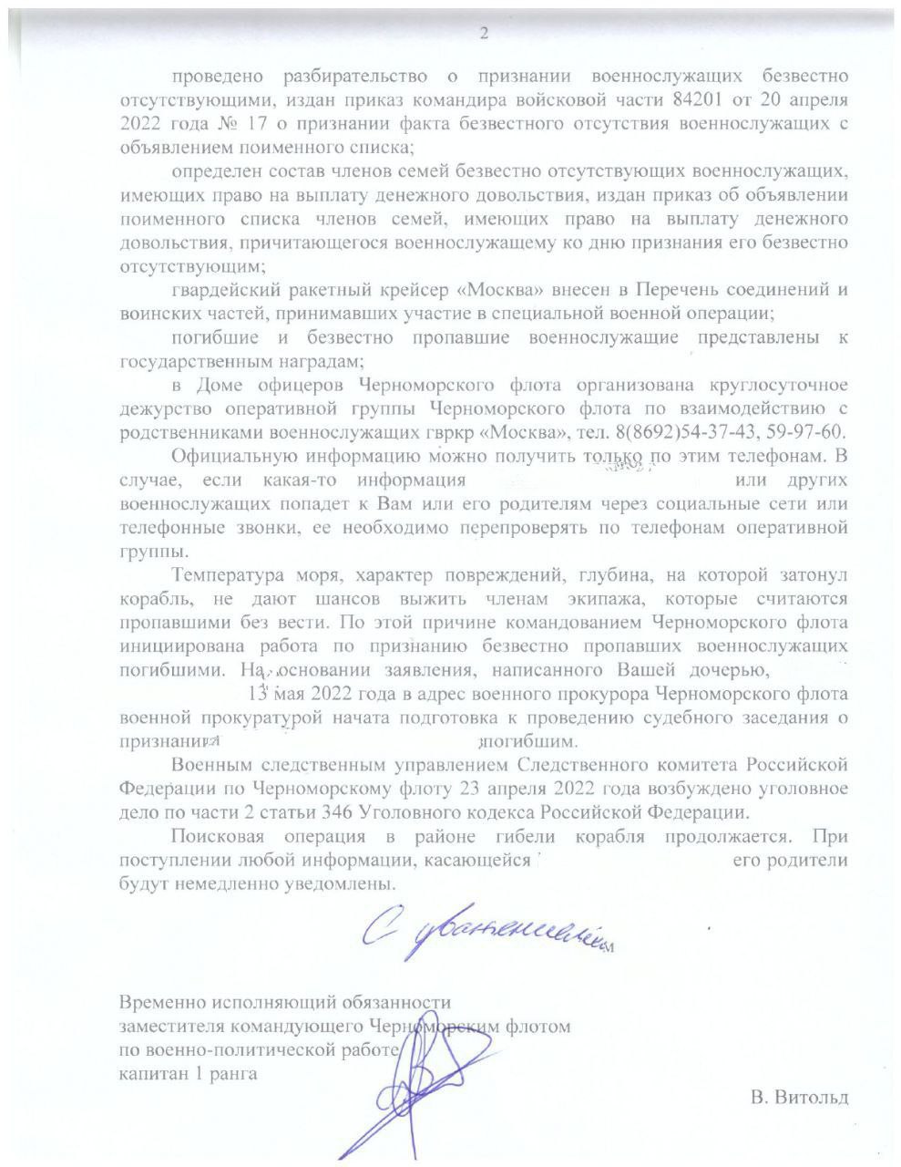 Семьям погибших моряков из крейсера "Москва" угрожают и заставляют помалкивать.