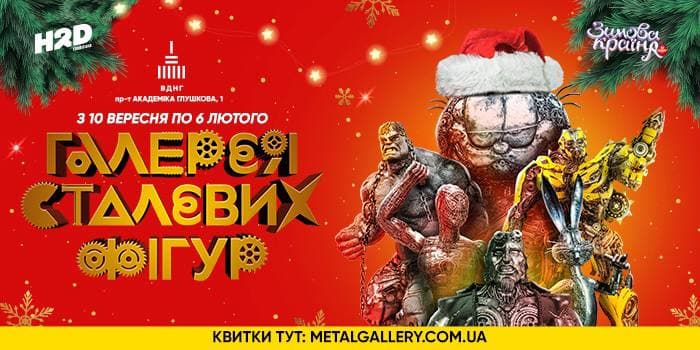 Фото: Галерея стальных фигур