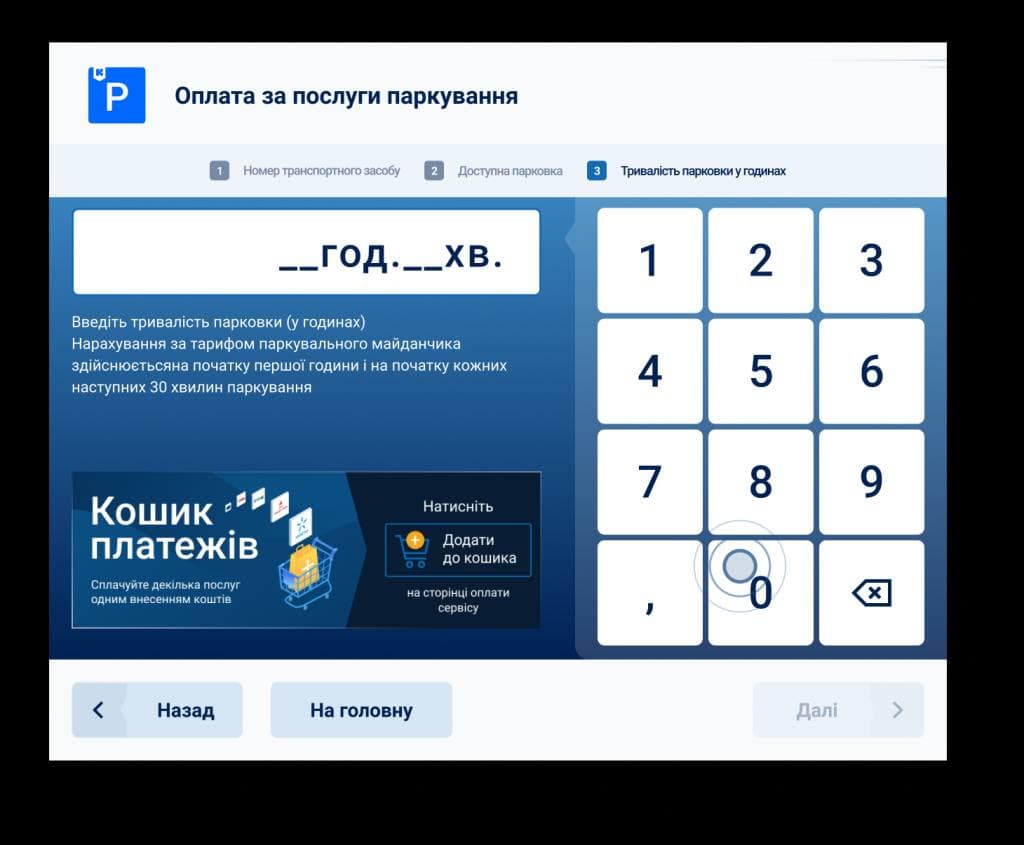 Фото: easypay.ua