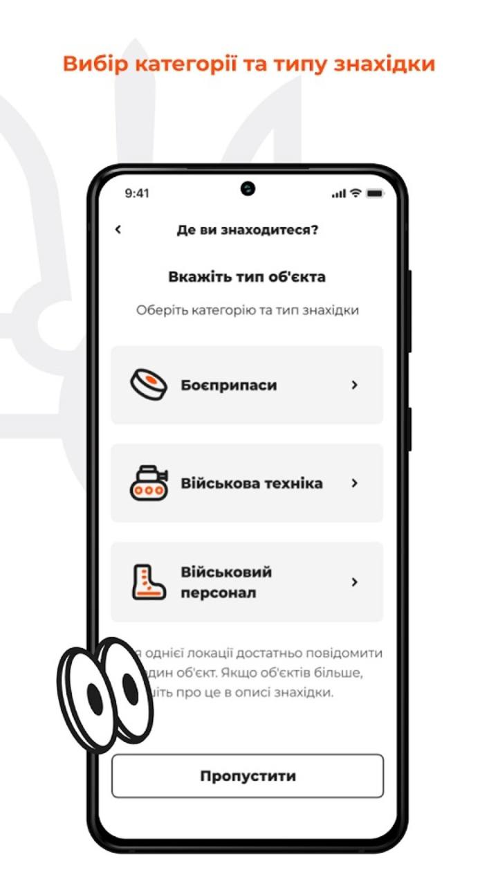 В Україні запустили додаток, що допоможе вберегтися від мін.