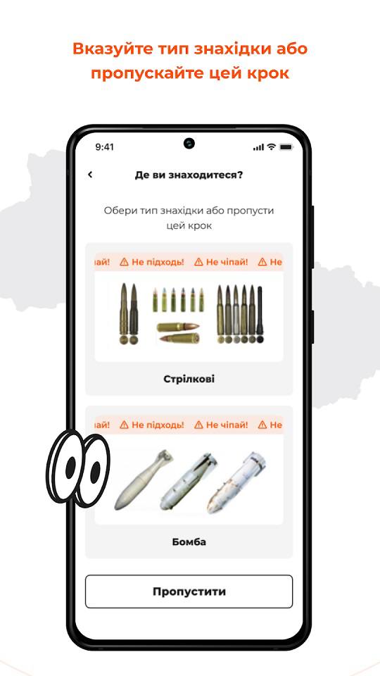 В Україні запустили додаток, що допоможе вберегтися від мін.