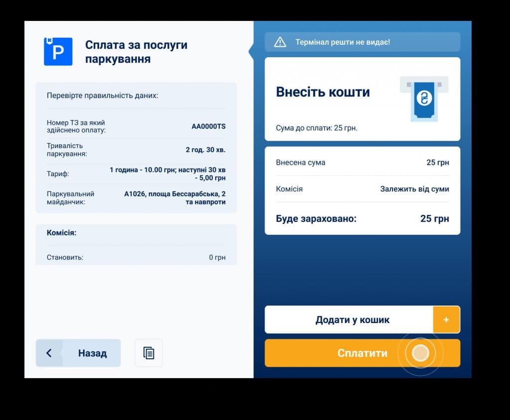 Фото: easypay.ua