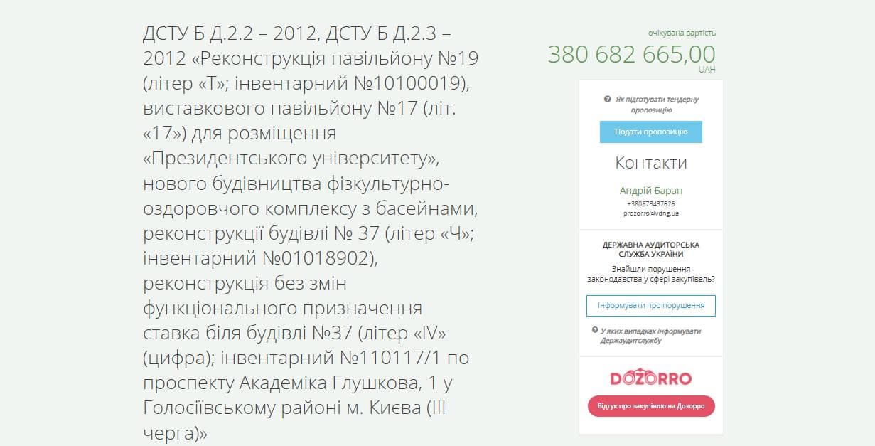 Тендер на будівництво.