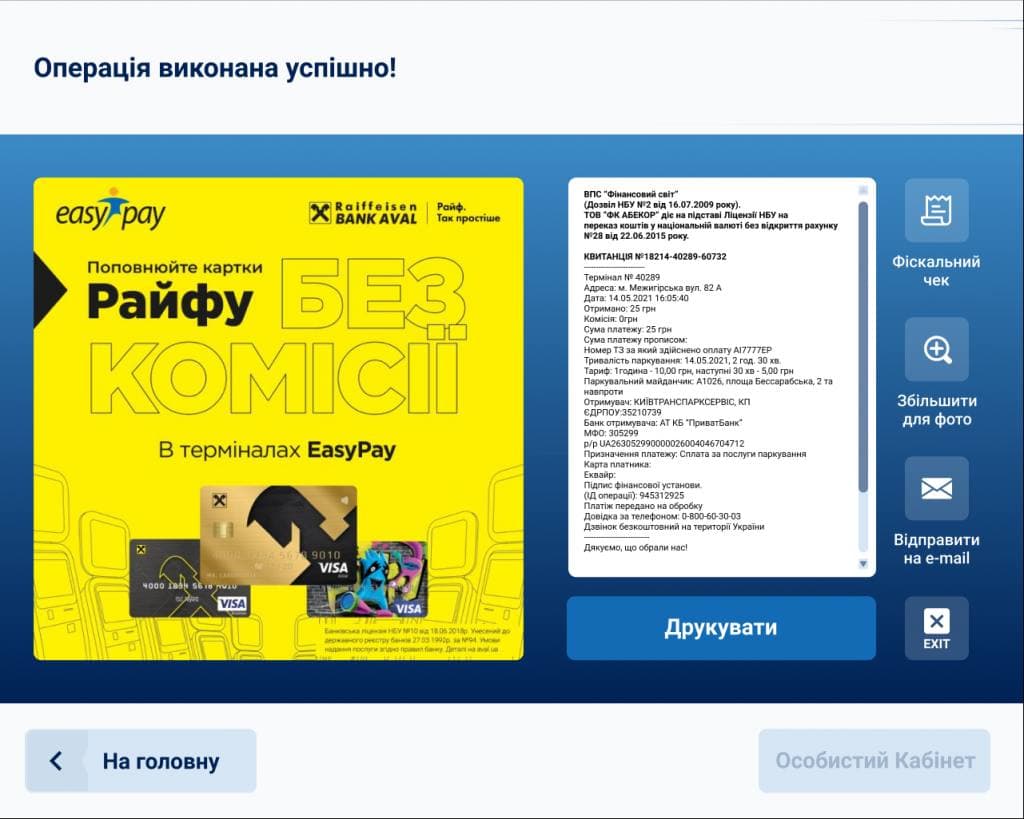 Фото: easypay.ua