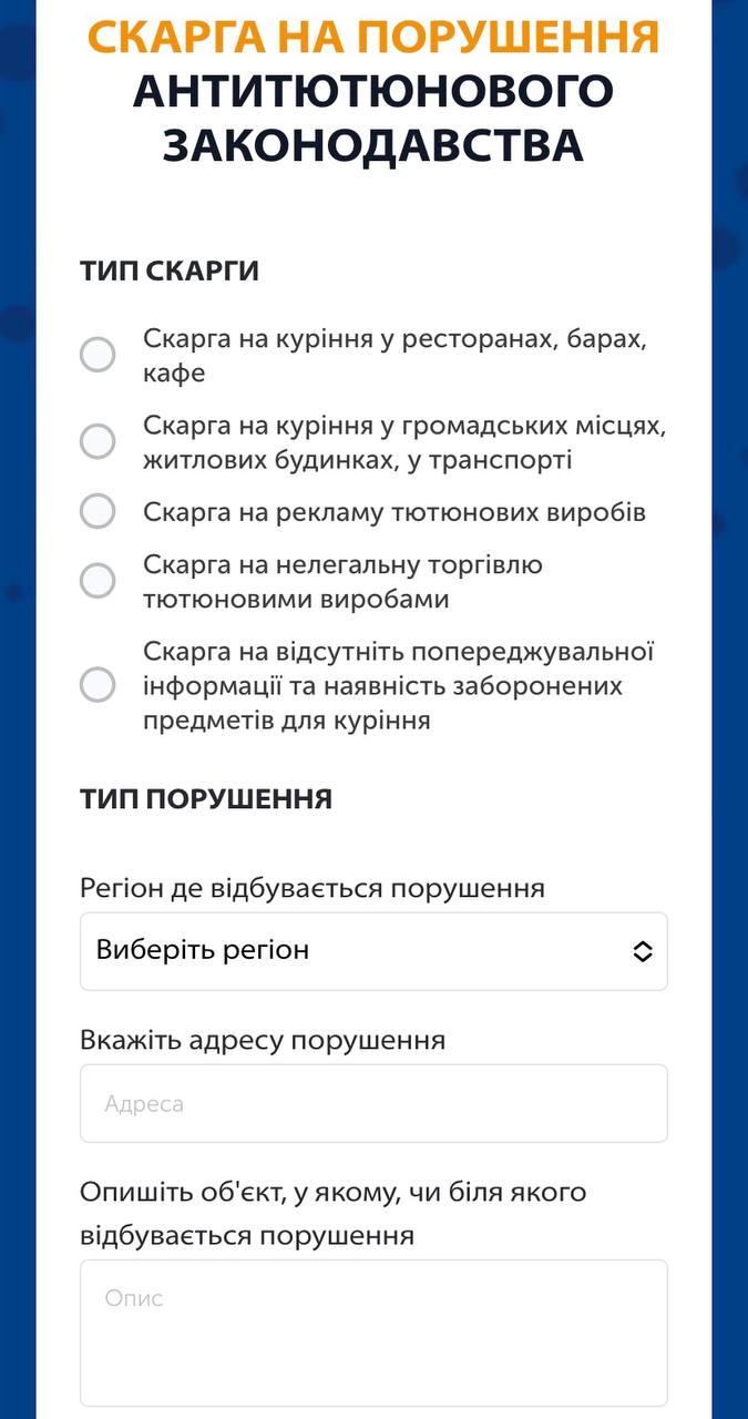 В Украине запущен сервис для жалоб на курение в общественных местах. || Фото: скриншот