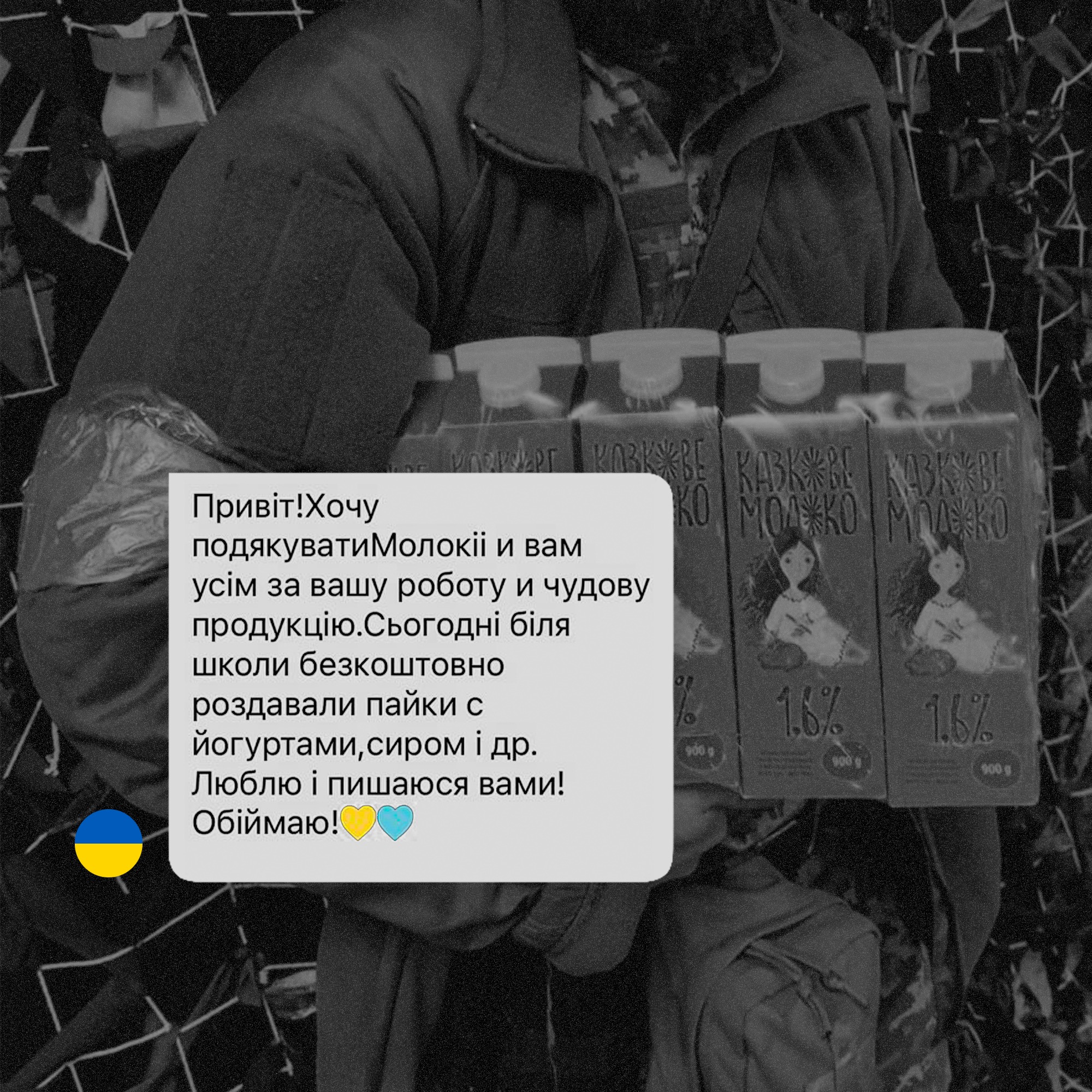 Рушійна сила українців: як Сміливість стала новим логотипом "Молокії".