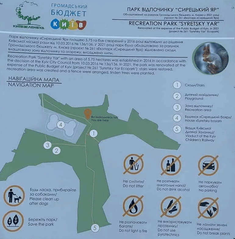 В Киеве обустроили экопарк "Сырецкий яр”