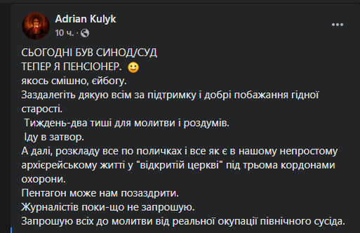 Скрин поста епископа.