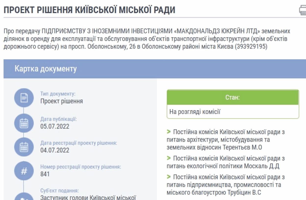 Информация об открытии McDonald's в Киеве подтверждается фото 1