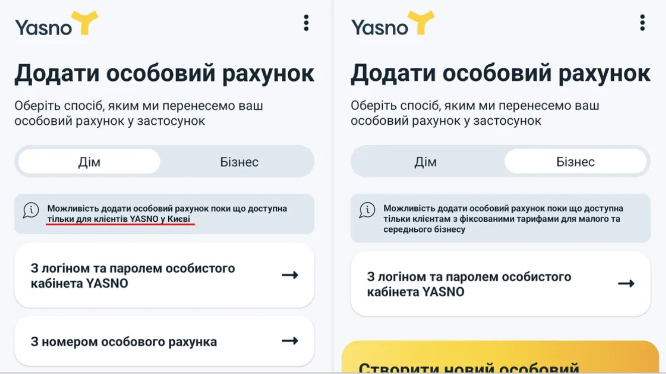 YASNO випустила тільки для Києва новий мобільний застосунок фото 1