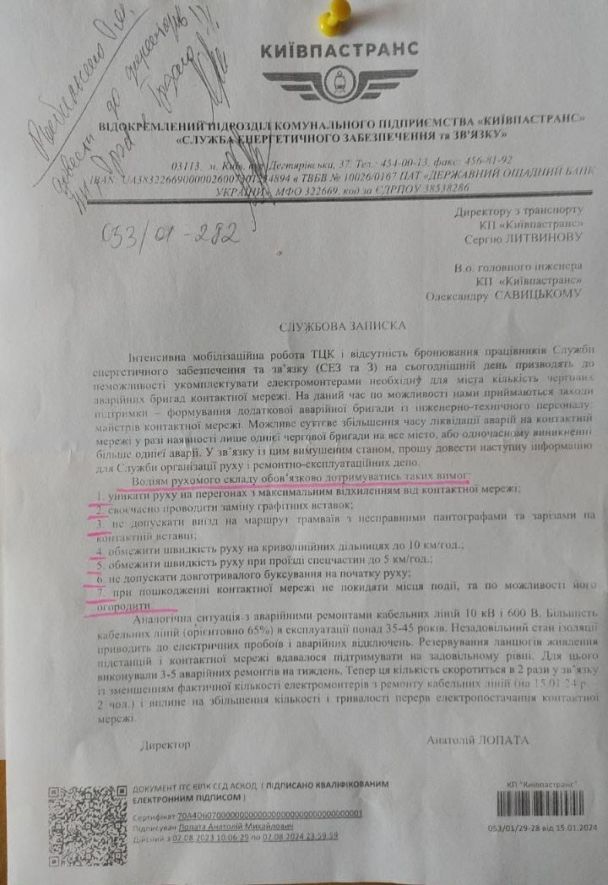 Службова записка про дефіцит електромонтерів контактної мережі та кабельників.