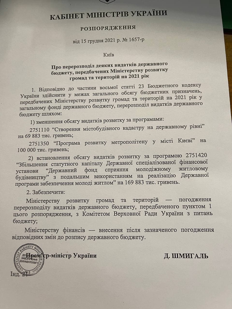 Правительство резко урезало финансирование строительства киевского метро