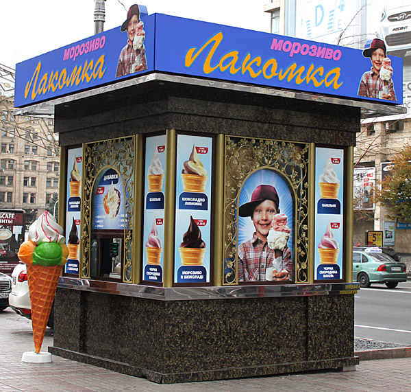 Кіоск з морозивом на Хрещатику.
