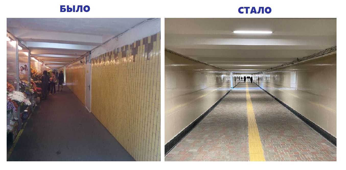 Переход-"лабиринт" на Святошино до и после ремонта. || Фото: kiev.segodnya.ua