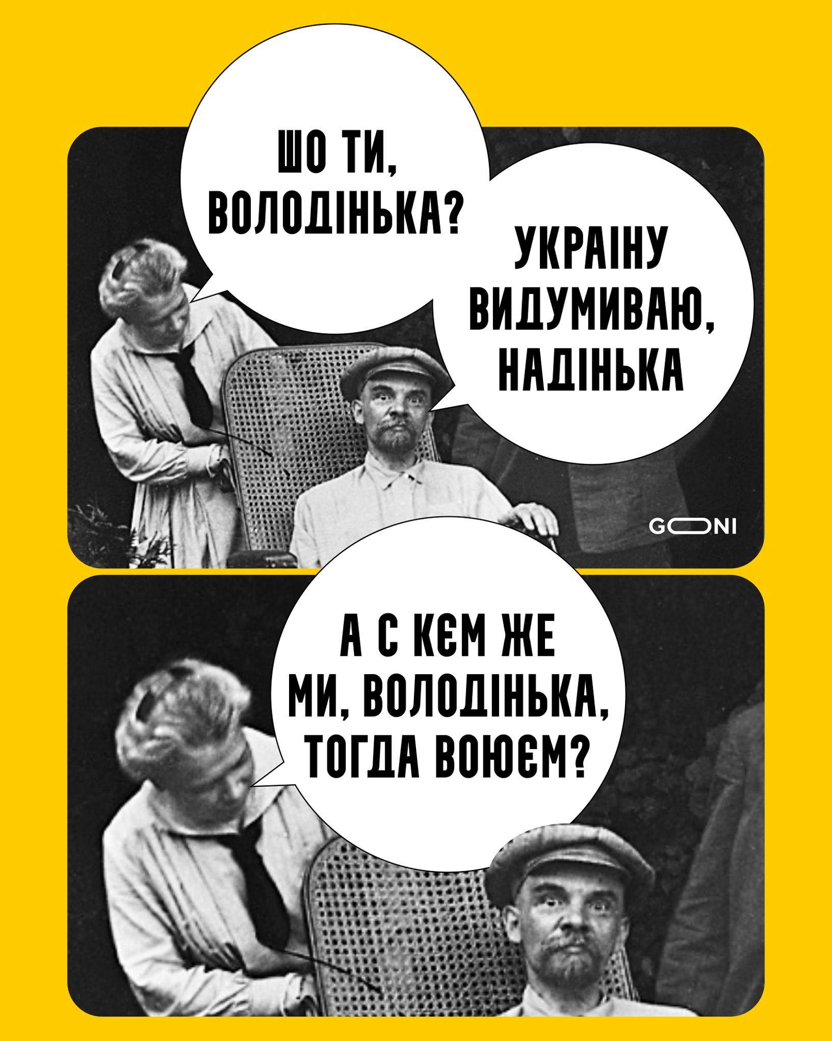 Мемы о Ленине по мотивам вчерашнего выступления президента РФ. || Картинка: Goni мемасы 