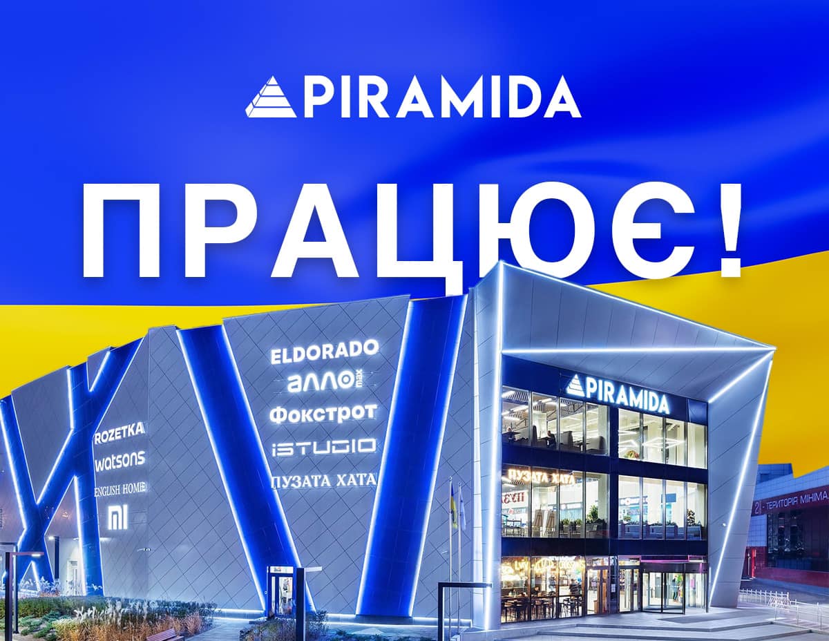 Фото: facebook.com/piramidaua