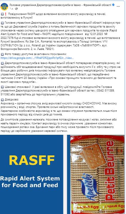 Скрин: Фейсбук Держпродспоживслужби