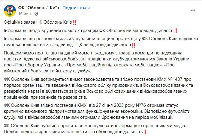 У Києві вручили повістки одразу цілій футбольній команді фото 1
