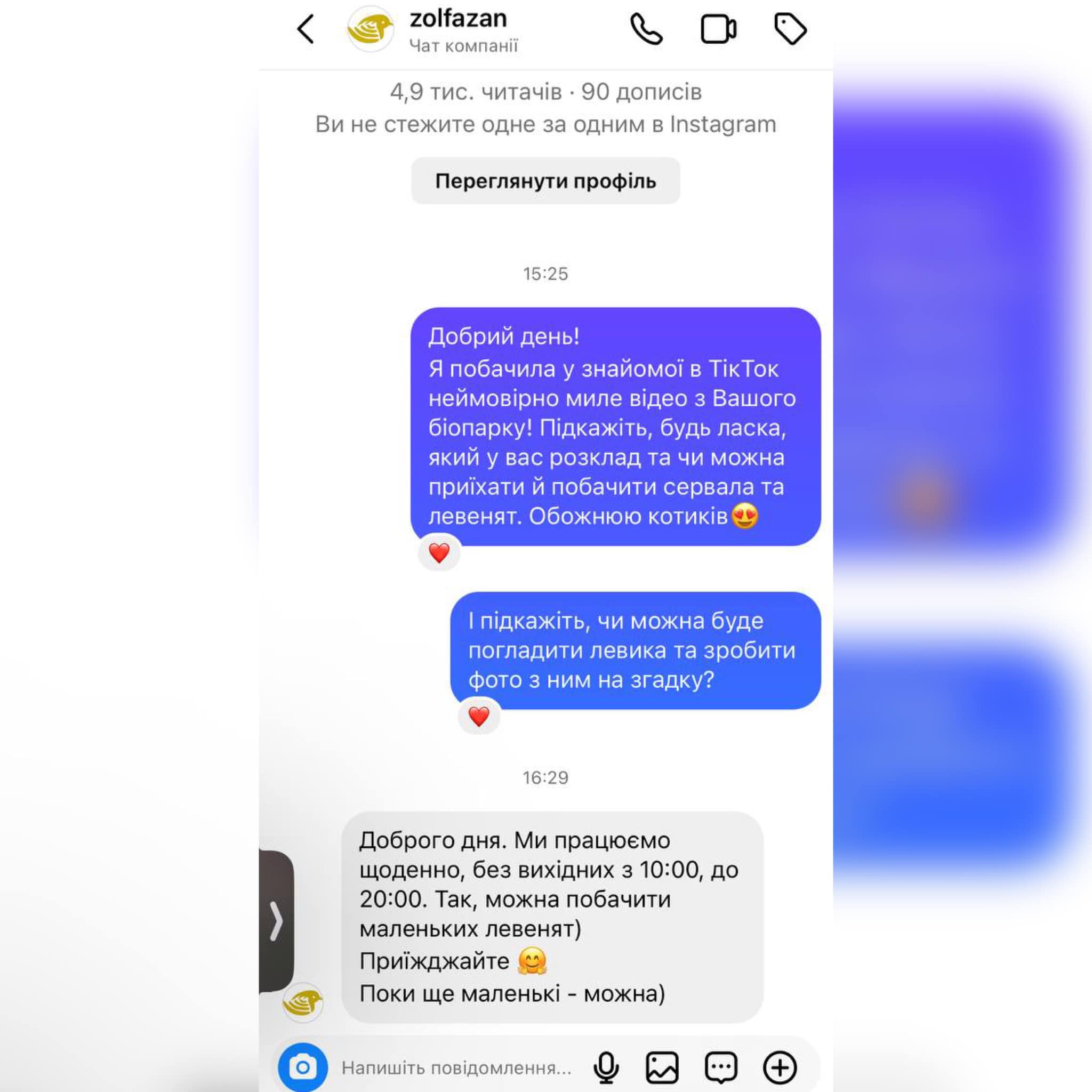 Фото: facebook.com/UAnimals.official