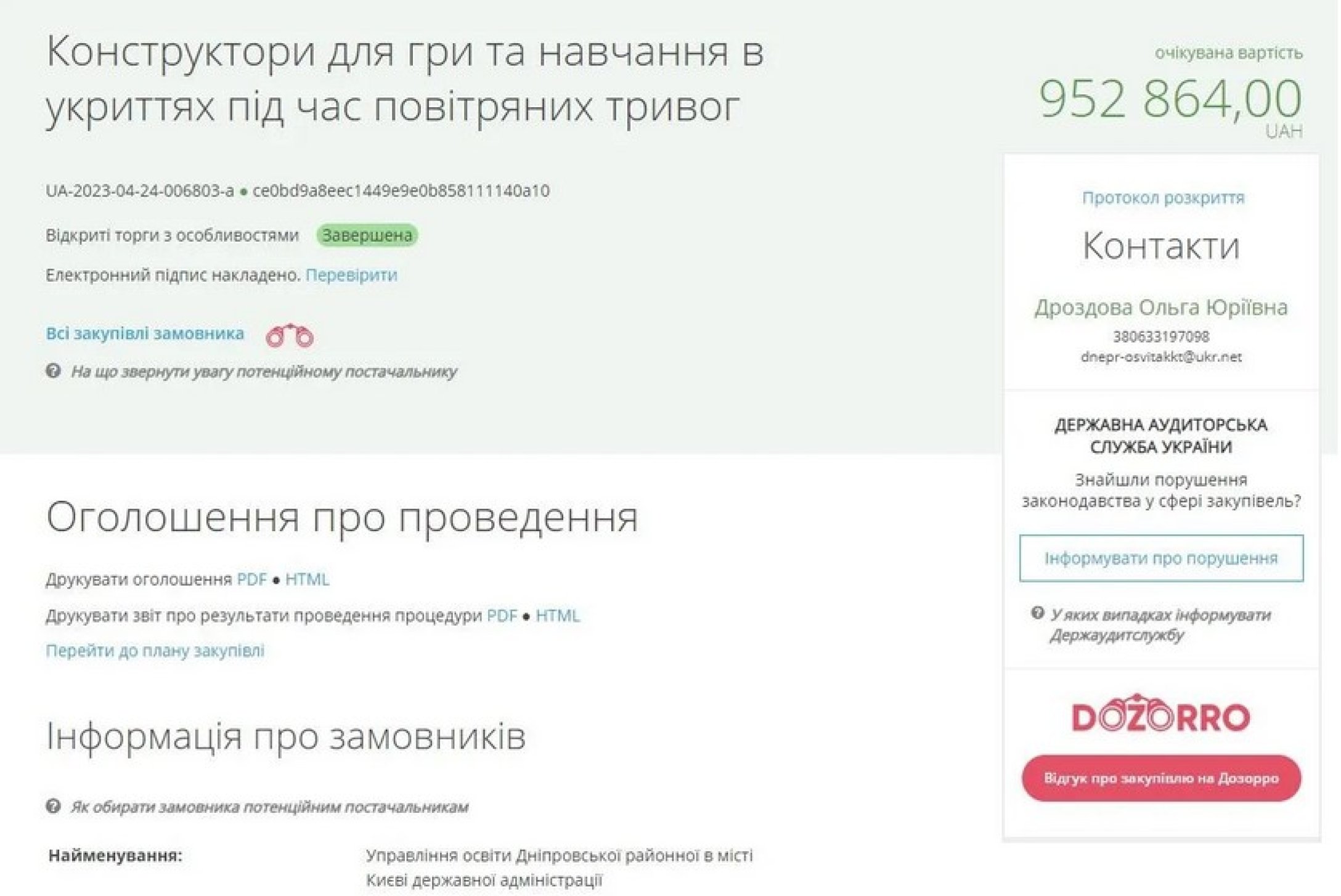 Фото: prozorro.gov.ua