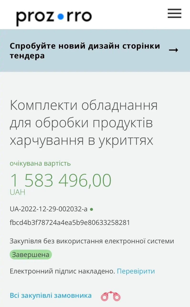 Фото: prozorro.gov.ua