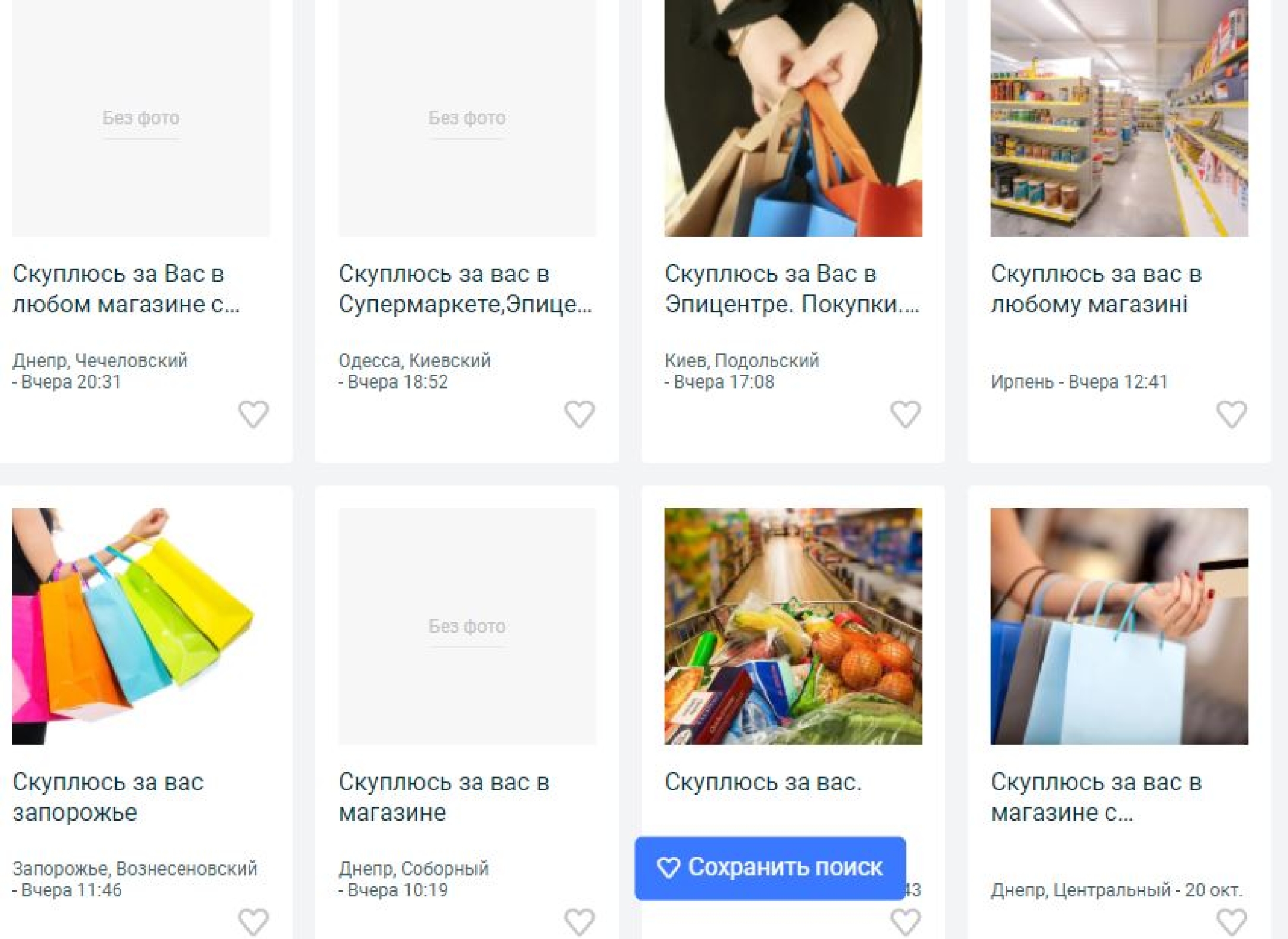 "Схожу за вас в магазин": в сети появились объявления с необычными курьерскими услугами фото 1