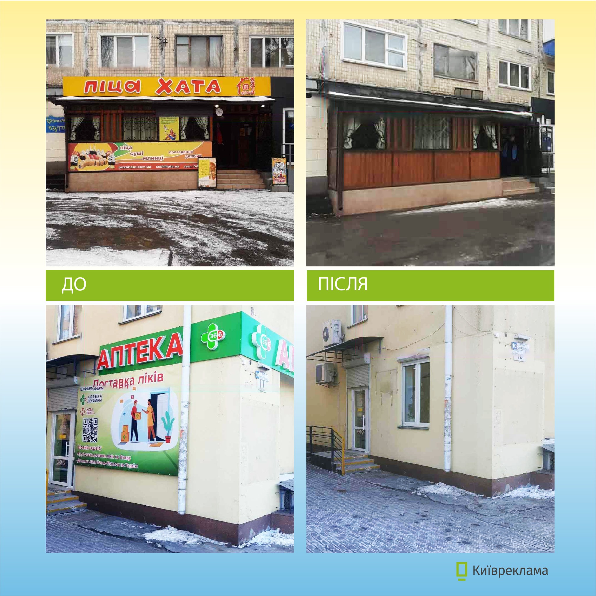 Фото: facebook.com/kyivreklama