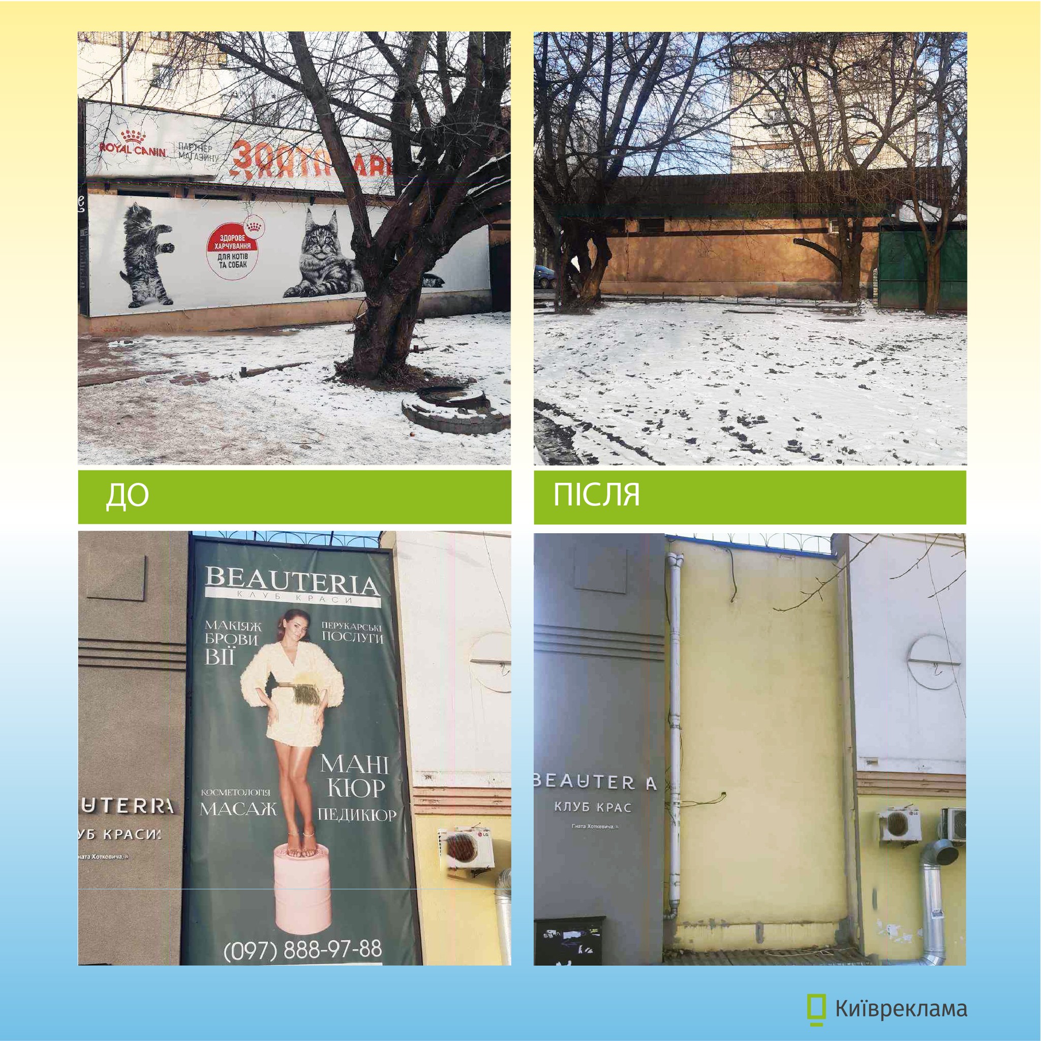 Фото: facebook.com/kyivreklama