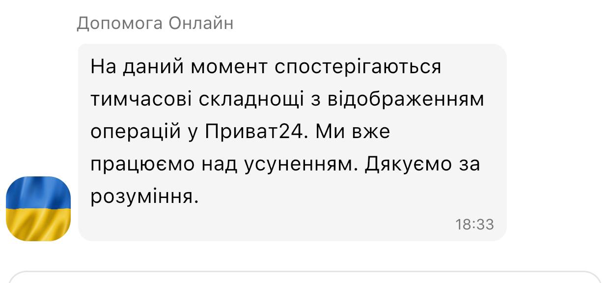 В работе приложения Приват24 сегодня наблюдается сбой фото 3 2