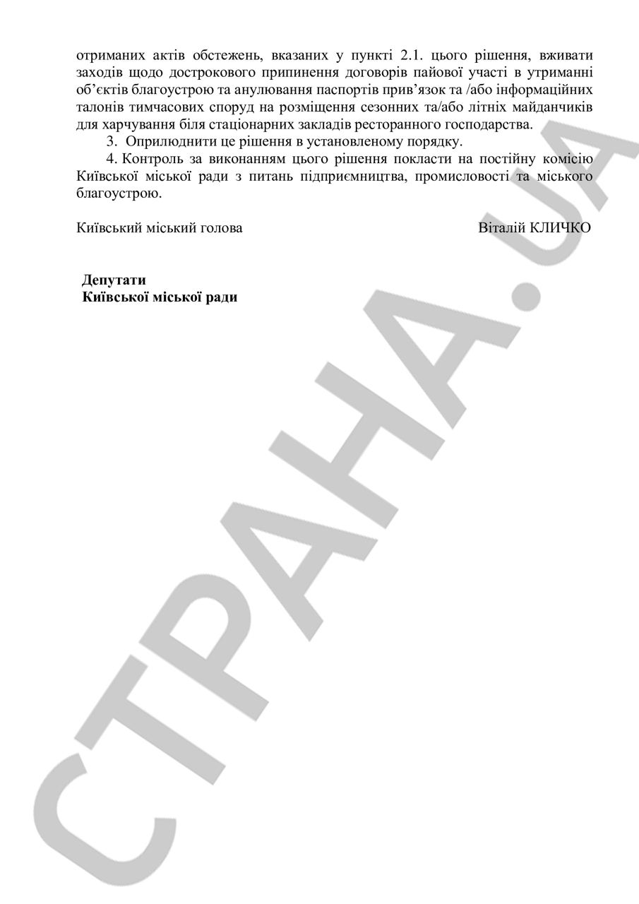 Фото: t.me/stranaua