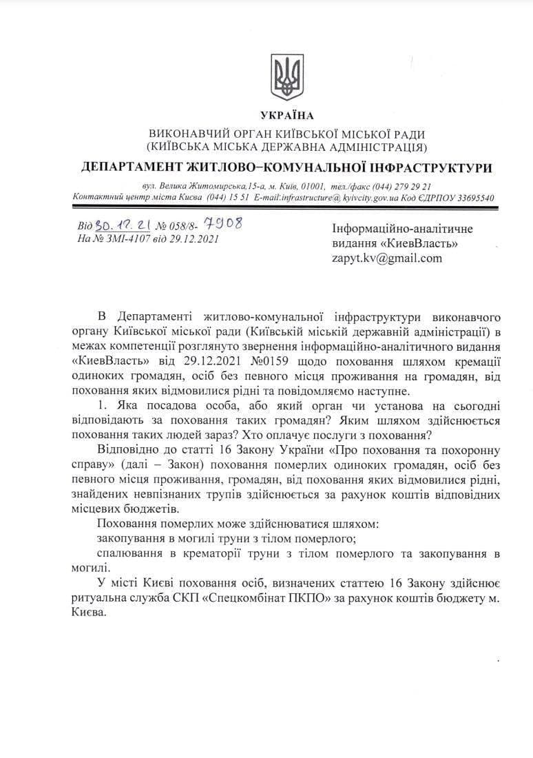 В Киеве значительно уменьшили расходы на похороны одиноких граждан.