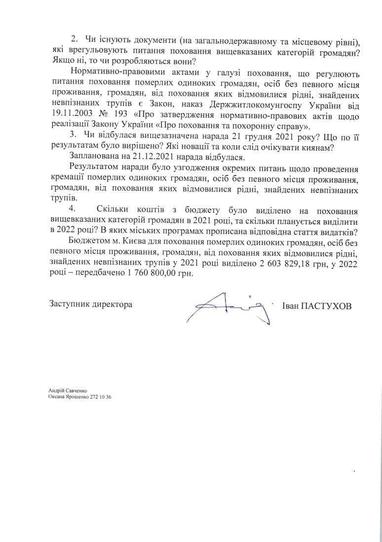 В Киеве значительно уменьшили расходы на похороны одиноких граждан.