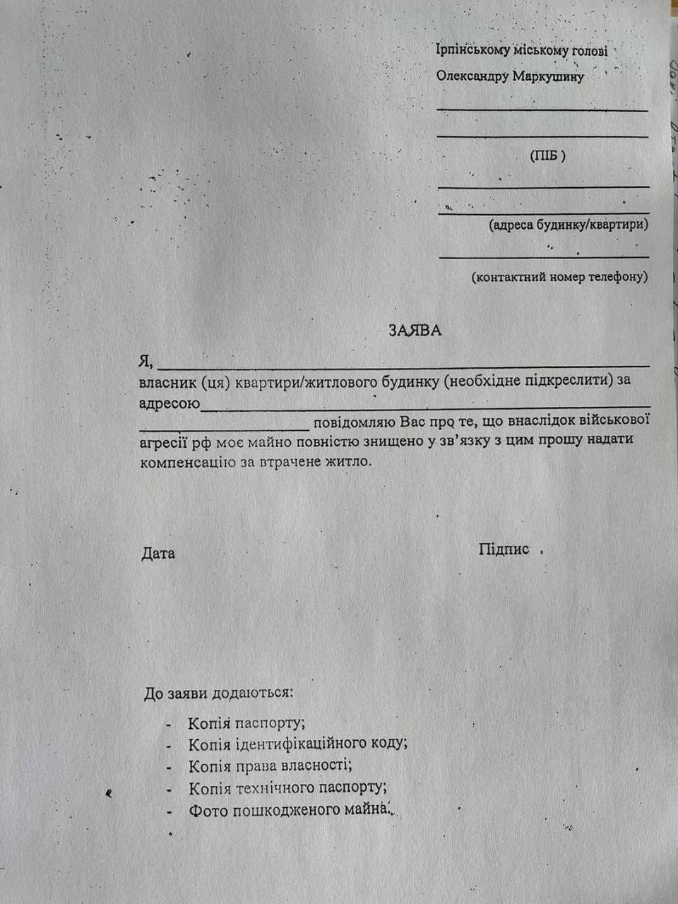 Какие документы должны подать жители Ирпеня для восстановления домов - Киев  Vgorode.ua