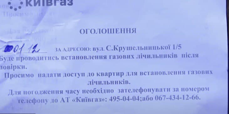 Жителей дома оповестят о визите газовщиков с помощью объявления на подъездах