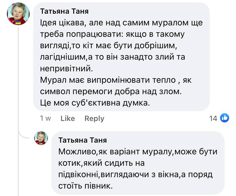 В Бородянке предлагается сделать мурал с известной кошкой.