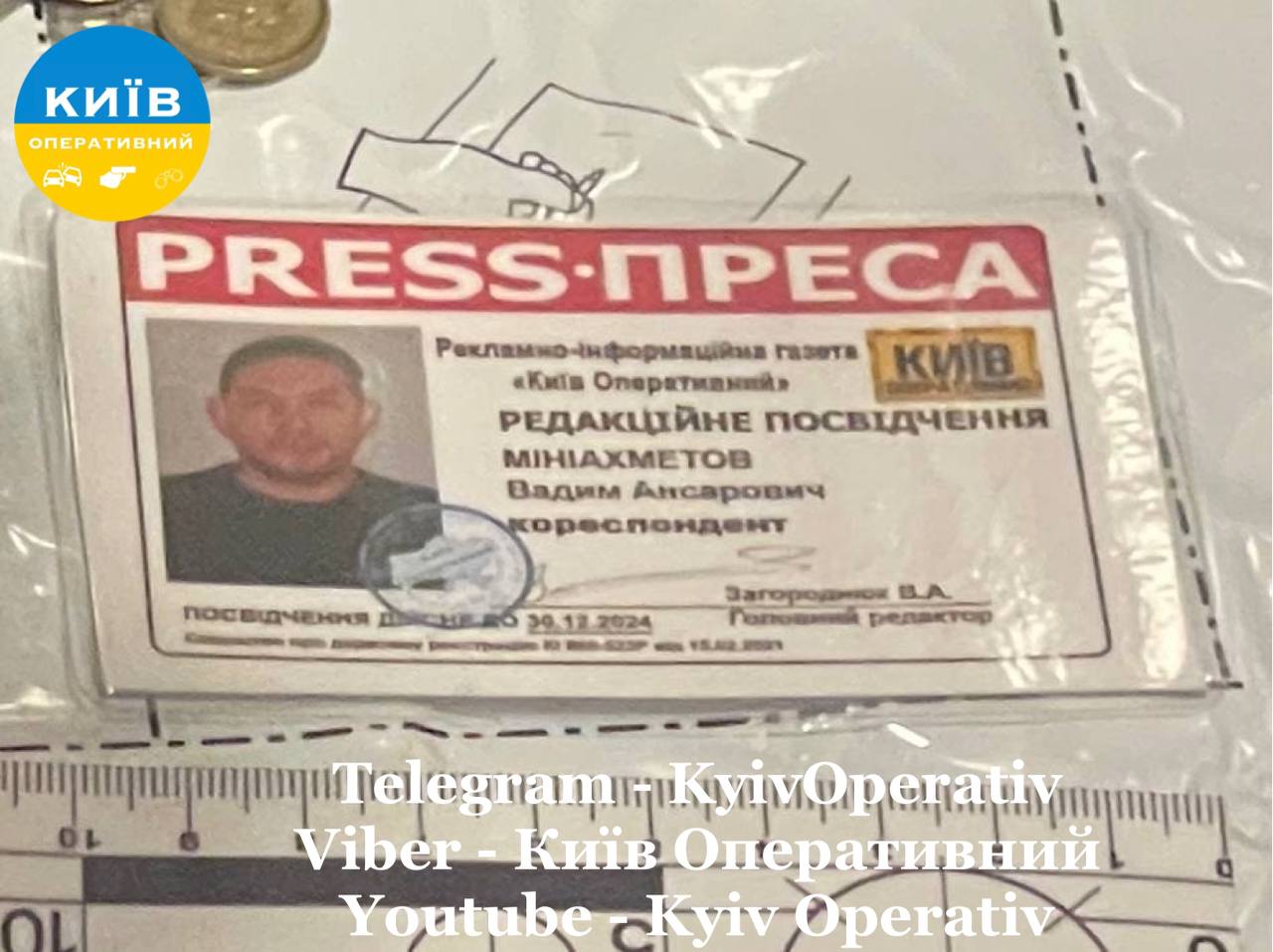 В Киеве мужчина купил удостоверение журналиста и стрелял в людей на улице.