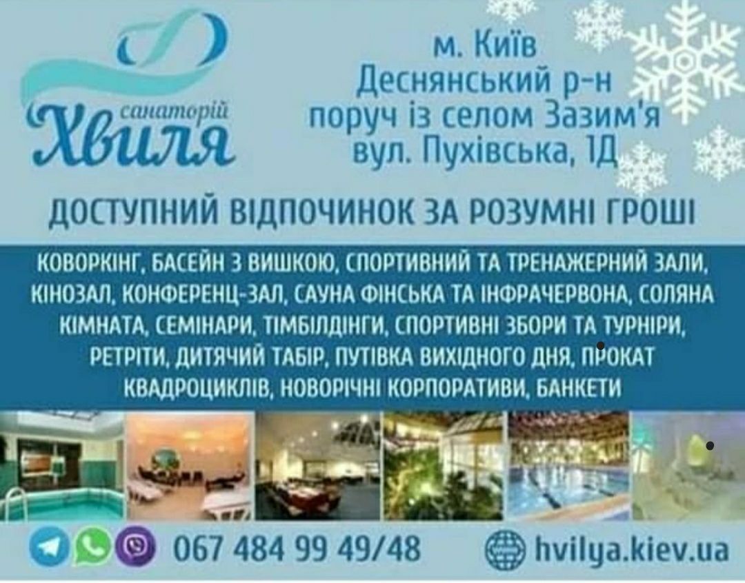 Семінари, корпоративи та спортивні збори у санаторії "Хвиля" з басейном