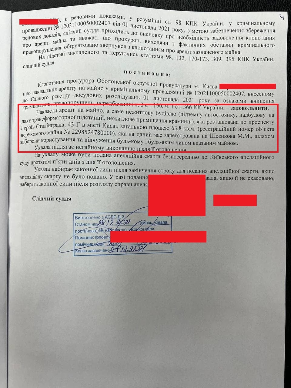 Суд наложил арест на здание подстанции