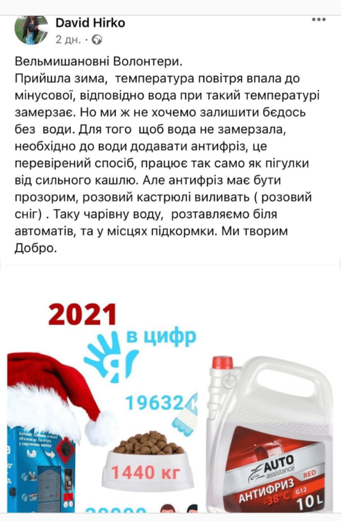 Киевские догхантеры призывают помогать бездомным животным