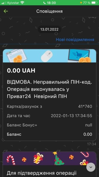 Мошенники украли телефон киевлянки и пытались взять кредит на ее имя.