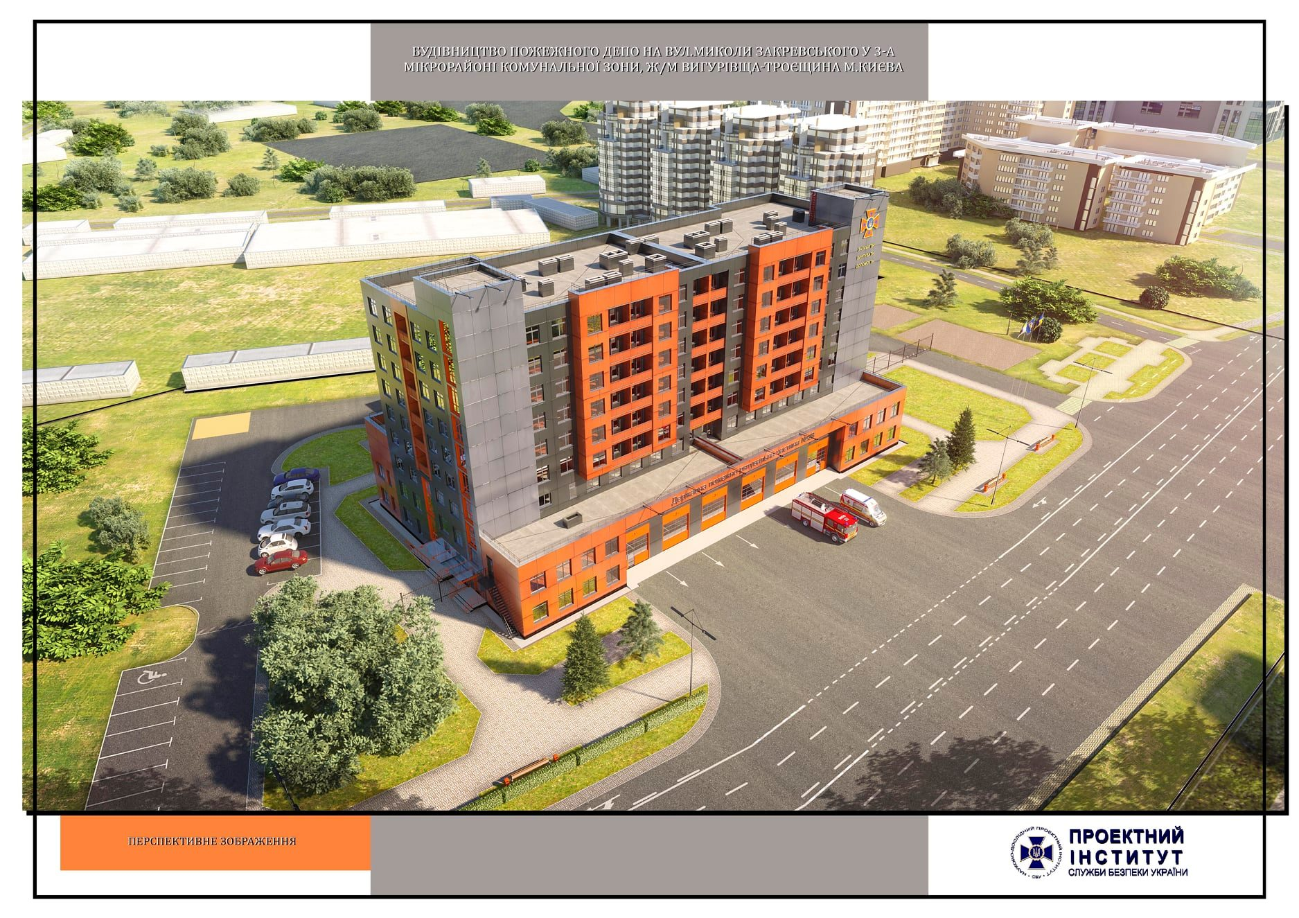 На Троещине построят современное пожарное депо с жильем для спасателей.