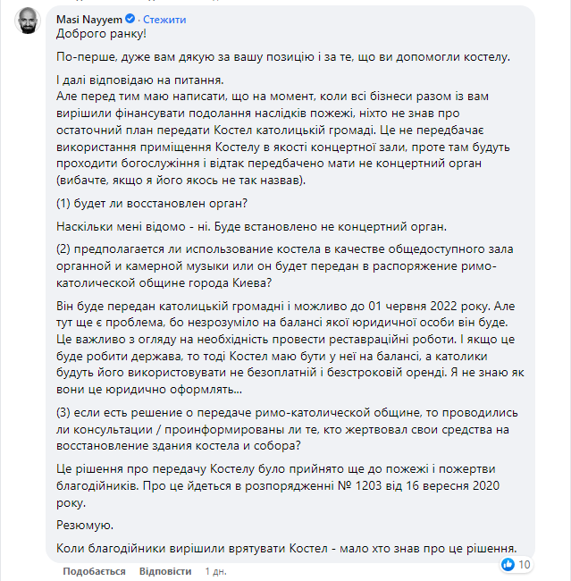В Николаевском костеле больше не будут проводить концерты органной музыки фото 1