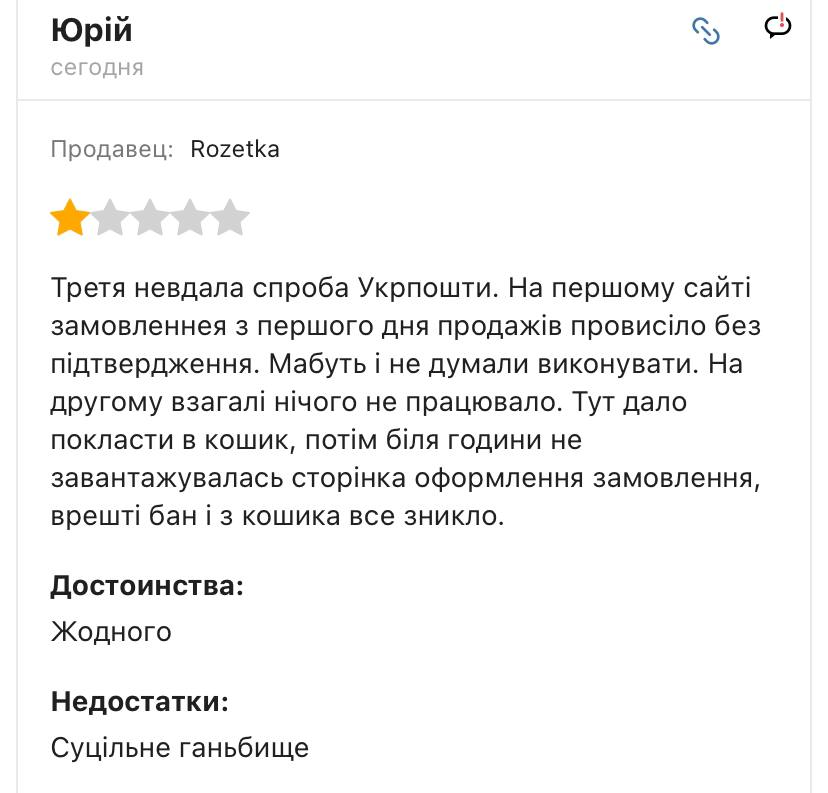 Третий запуск интернет-магазина Укрпочты не обошелся без проблем.