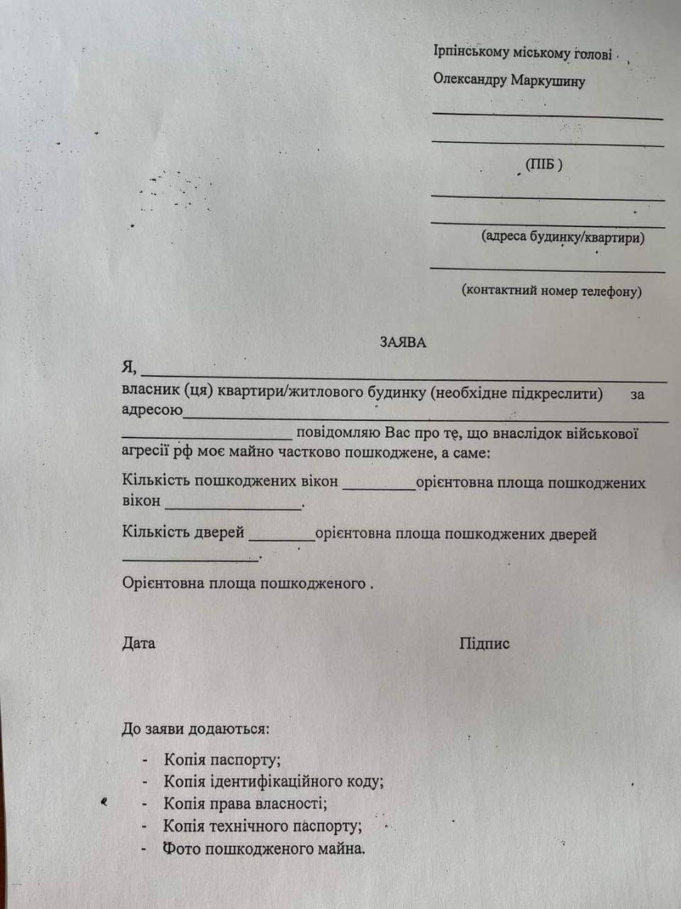 Заявление, которое необходимо заполнить, если дом частично разрушен