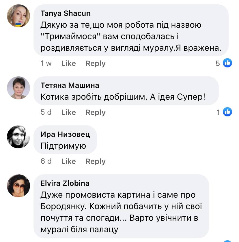 В Бородянке предлагается сделать мурал с известной кошкой.